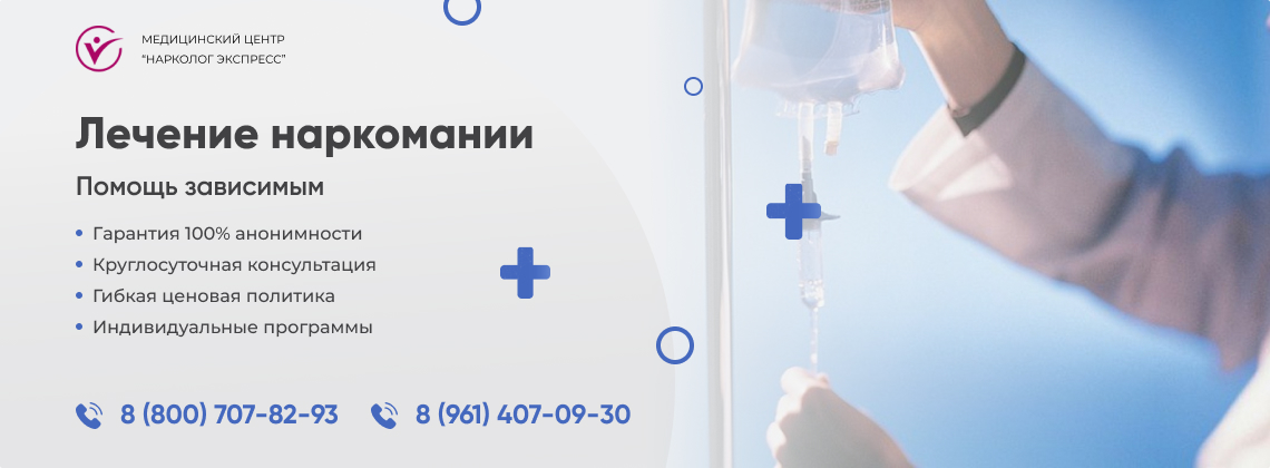 лечение-наркомании в Зернограде | Нарколог Экспресс